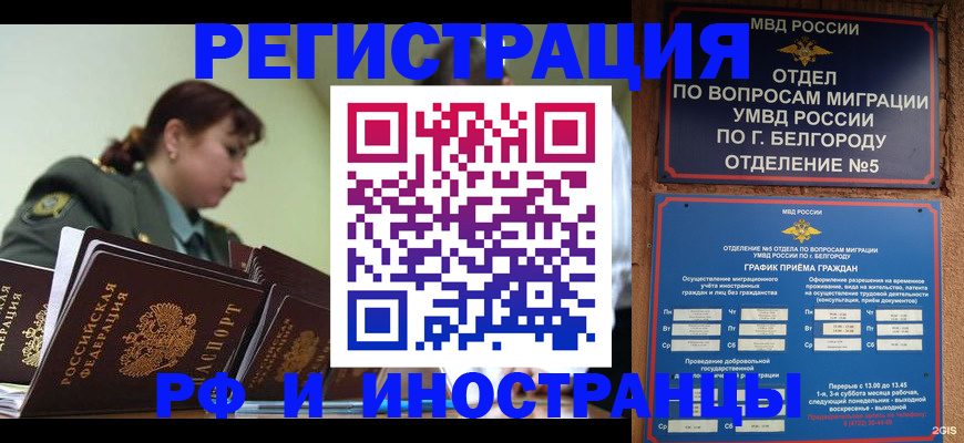 временная регистрация недорого в Пыть-Яхе